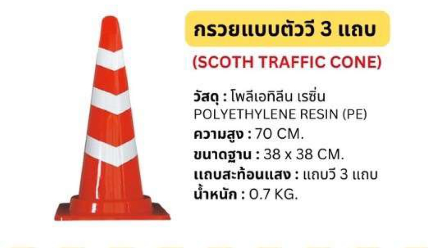 กรวยจราจร งานญี่ปุ่น